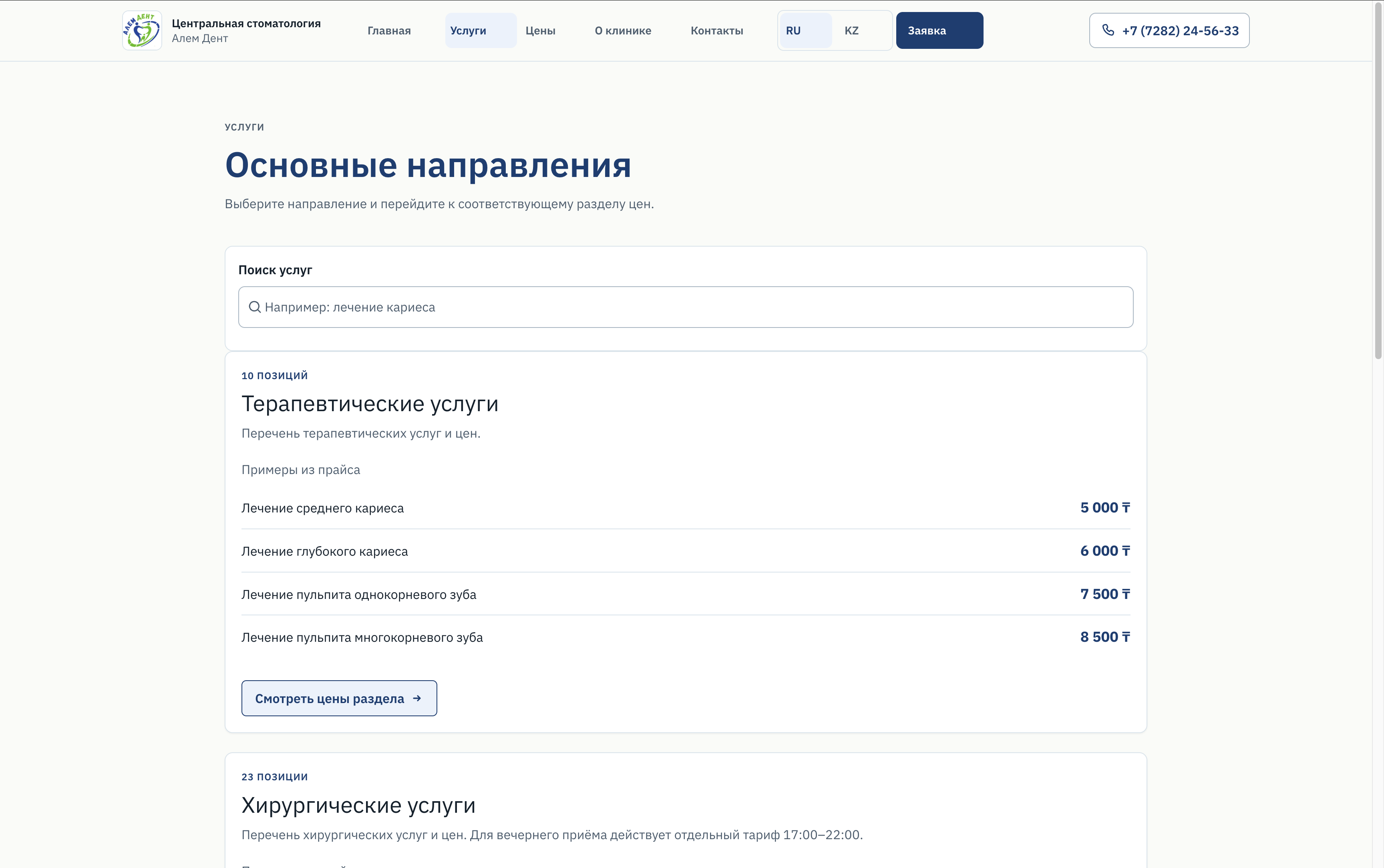 Услуги и цены Alem Dent
